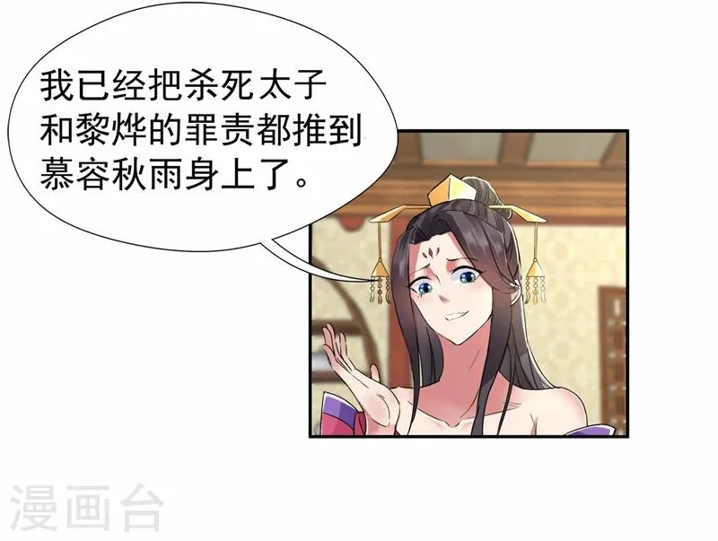 第46话 报复闪电的方法 第12页