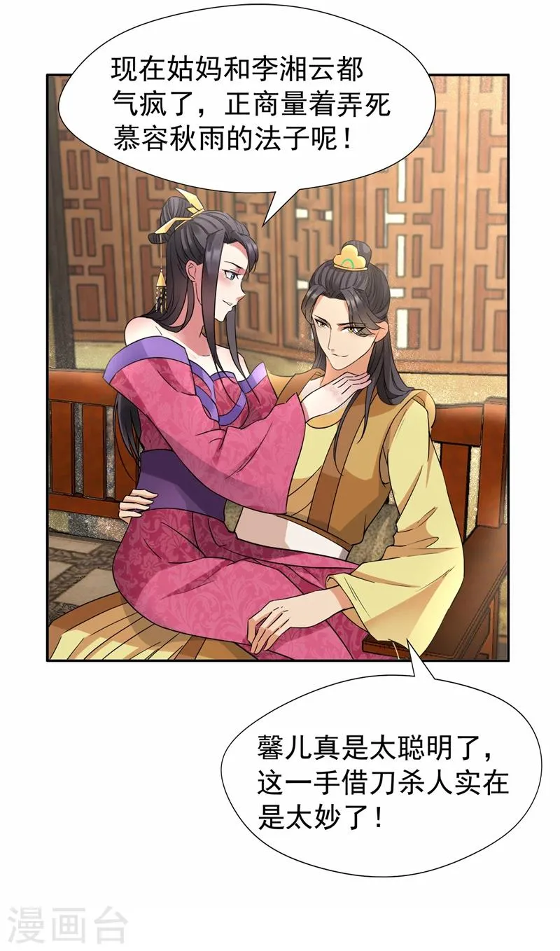 第46话 报复闪电的方法 第13页