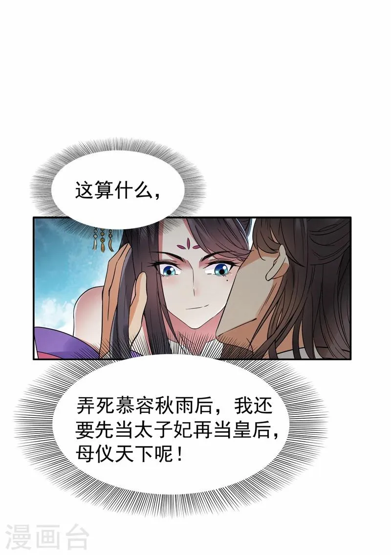 第46话 报复闪电的方法 第14页