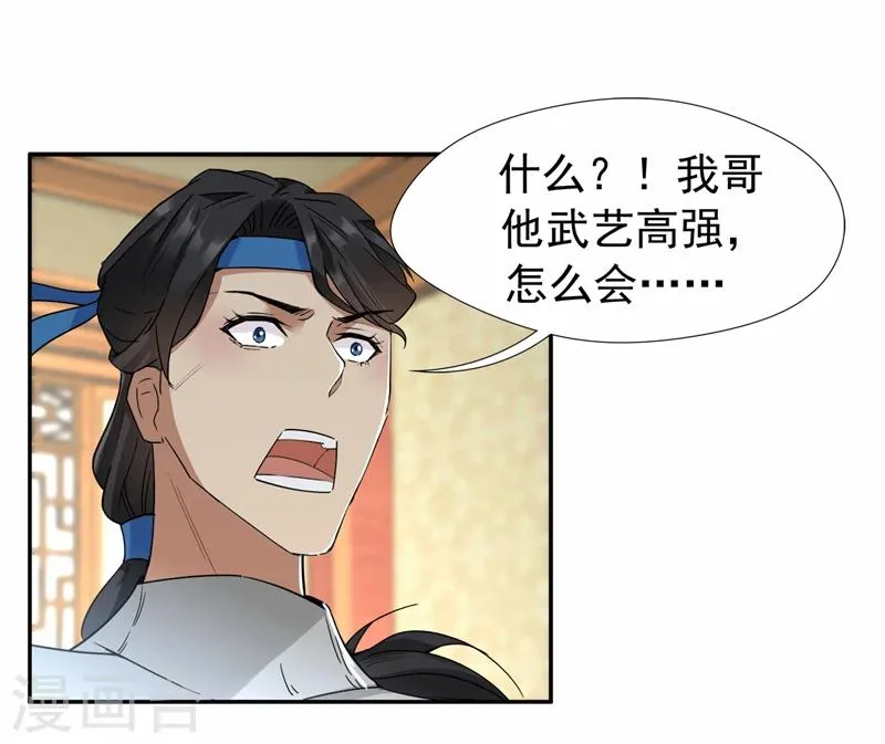 第46话 报复闪电的方法 第19页