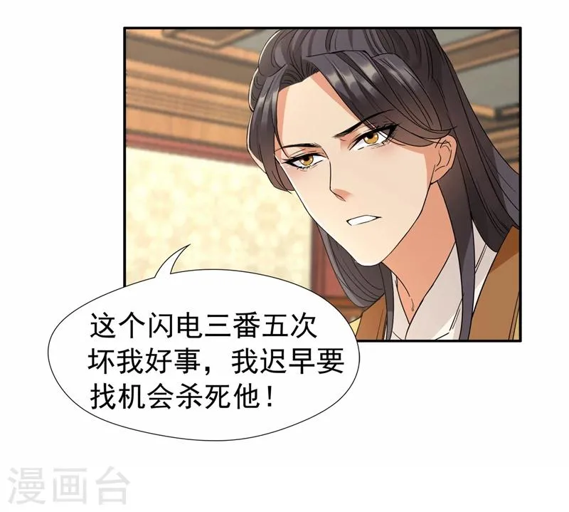 第46话 报复闪电的方法 第21页