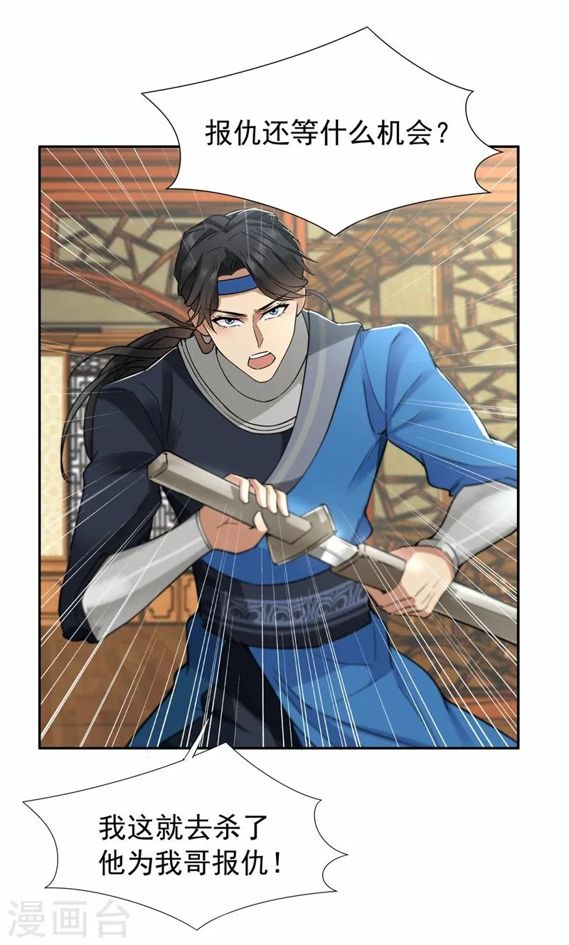 第46话 报复闪电的方法 第22页