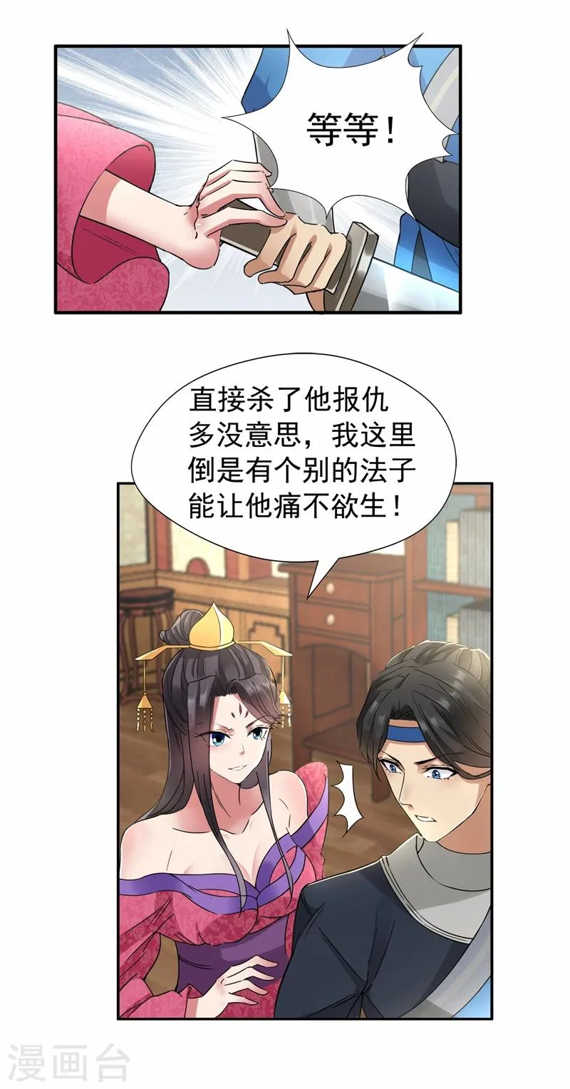 第46话 报复闪电的方法 第23页
