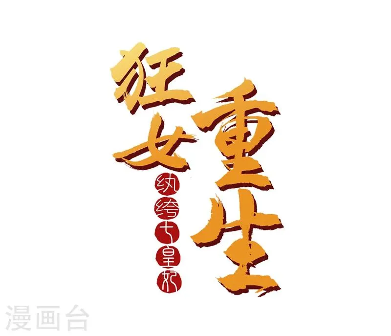 第47话 飞来横祸 第1页