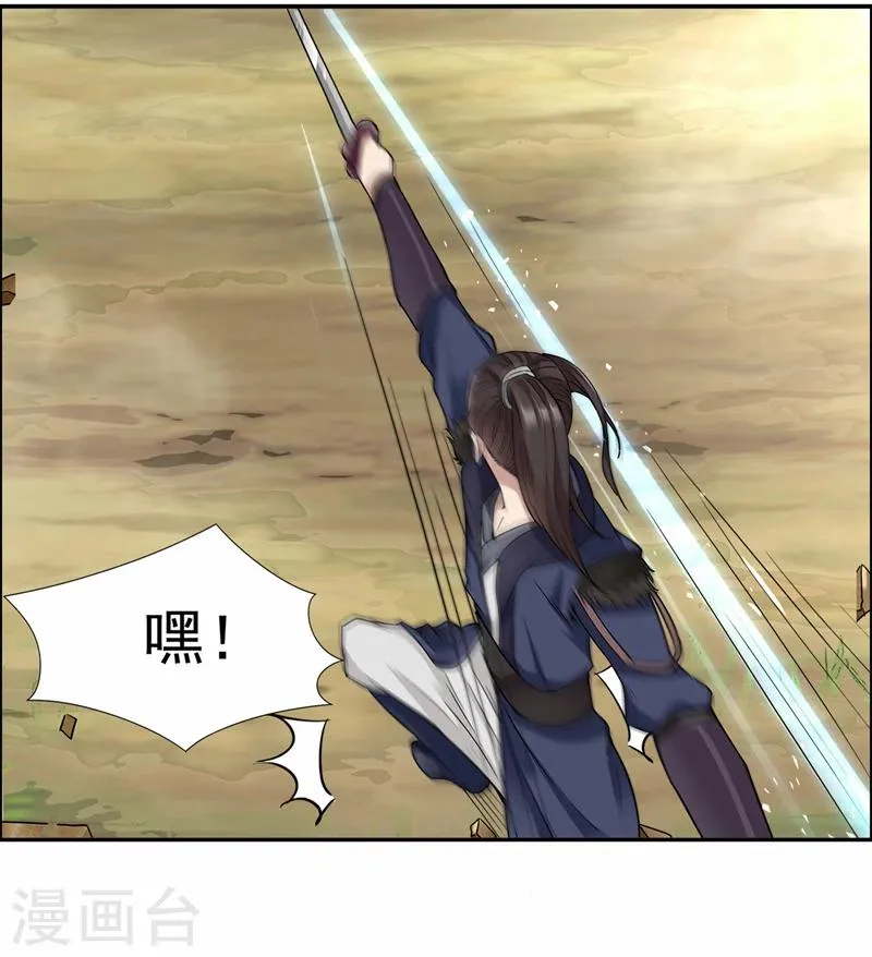 第47话 飞来横祸 第5页