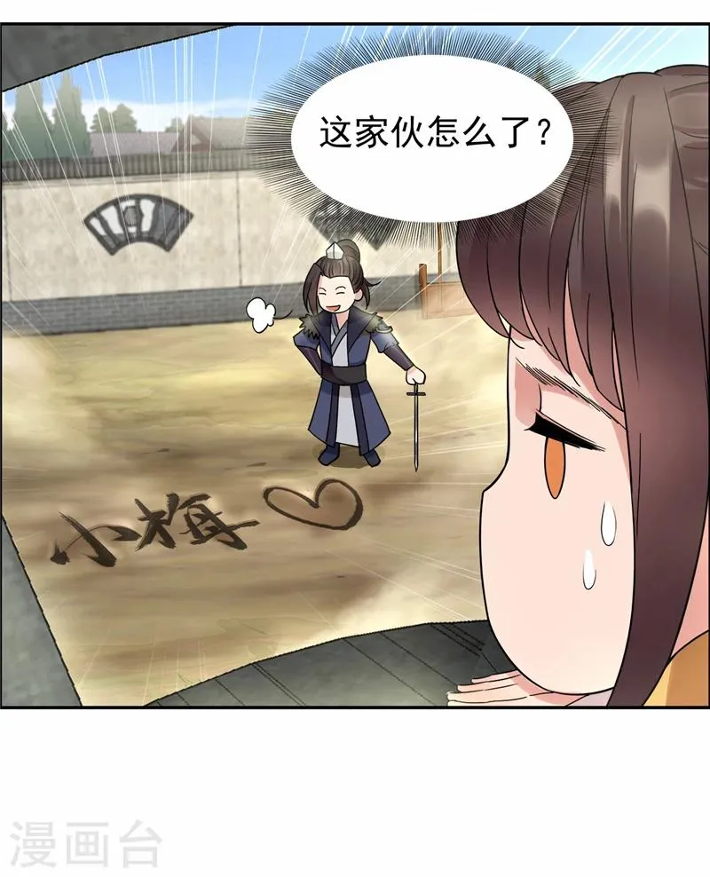第47话 飞来横祸 第7页