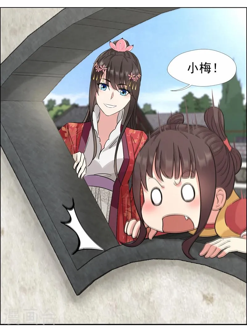 第47话 飞来横祸 第8页