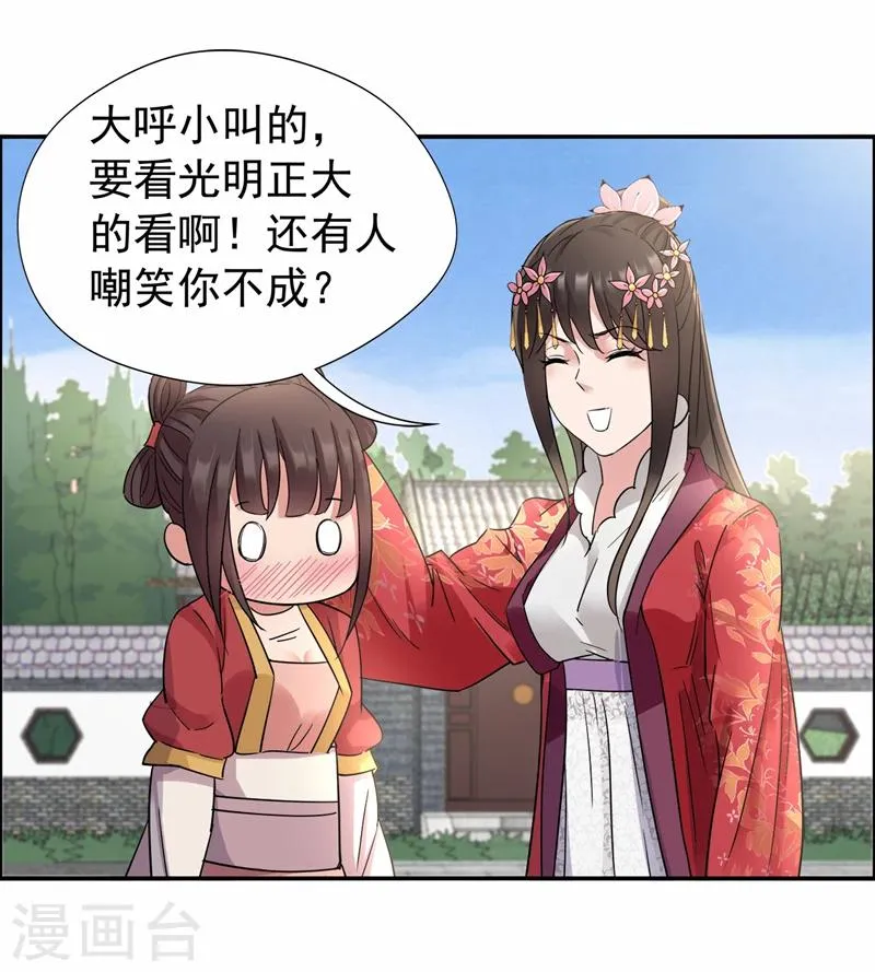 第47话 飞来横祸 第12页