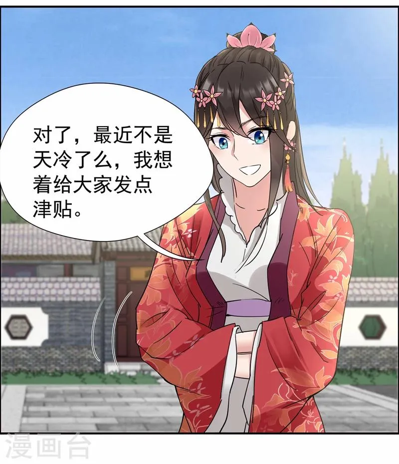 第47话 飞来横祸 第13页