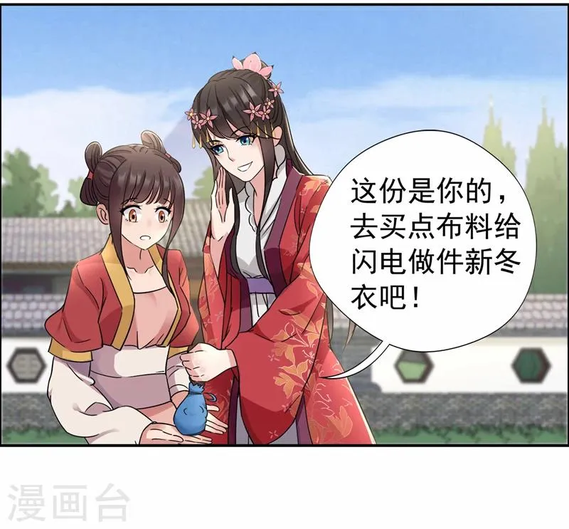 第47话 飞来横祸 第14页