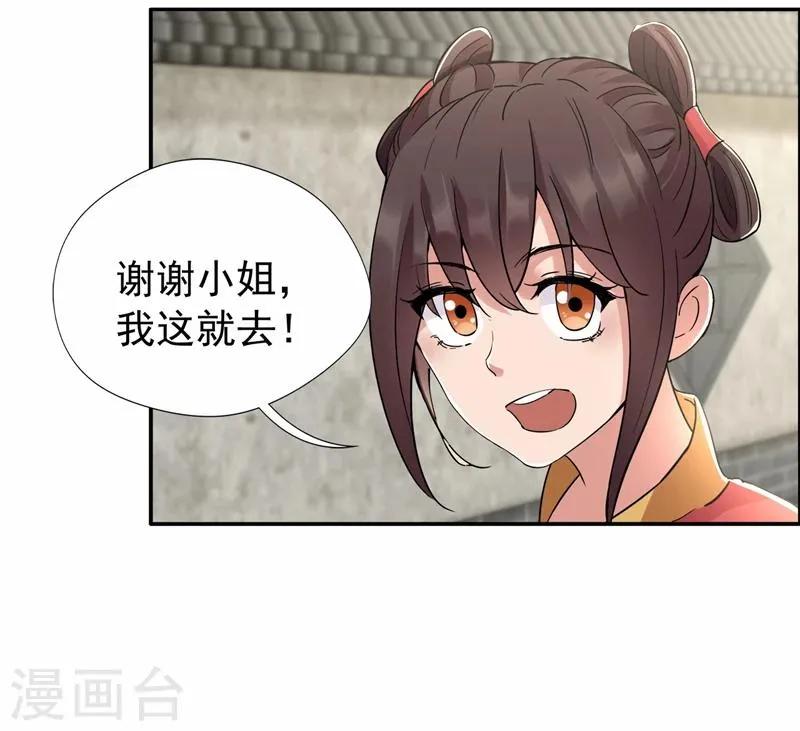 第47话 飞来横祸 第15页