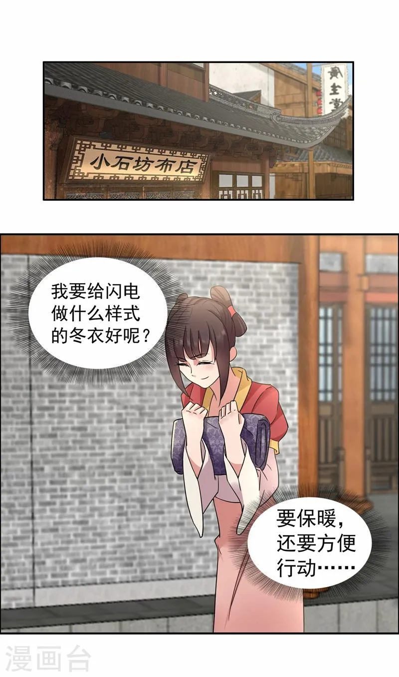 第47话 飞来横祸 第16页
