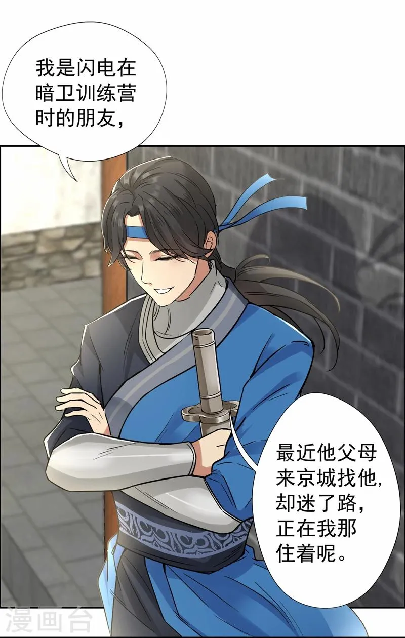 第47话 飞来横祸 第19页