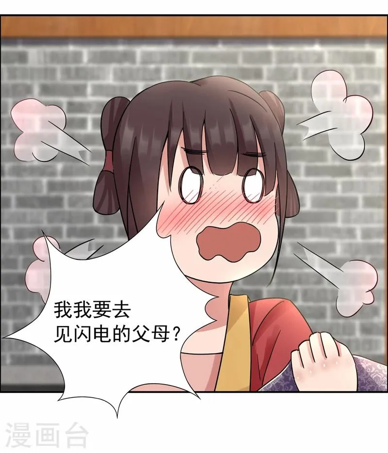 第47话 飞来横祸 第21页