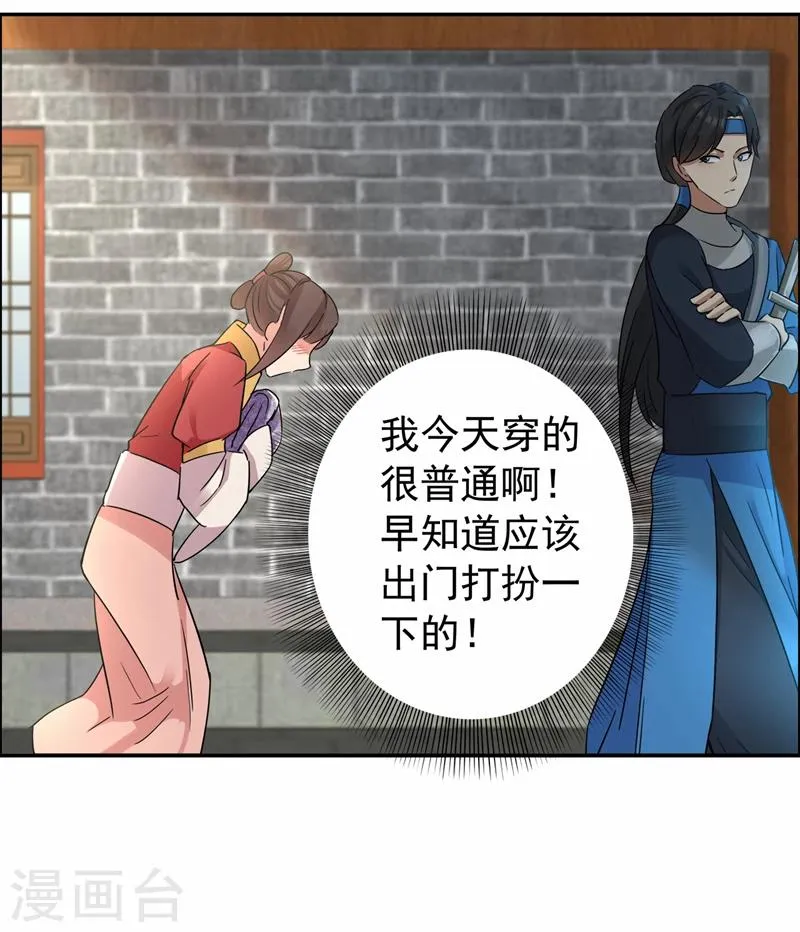 第47话 飞来横祸 第22页