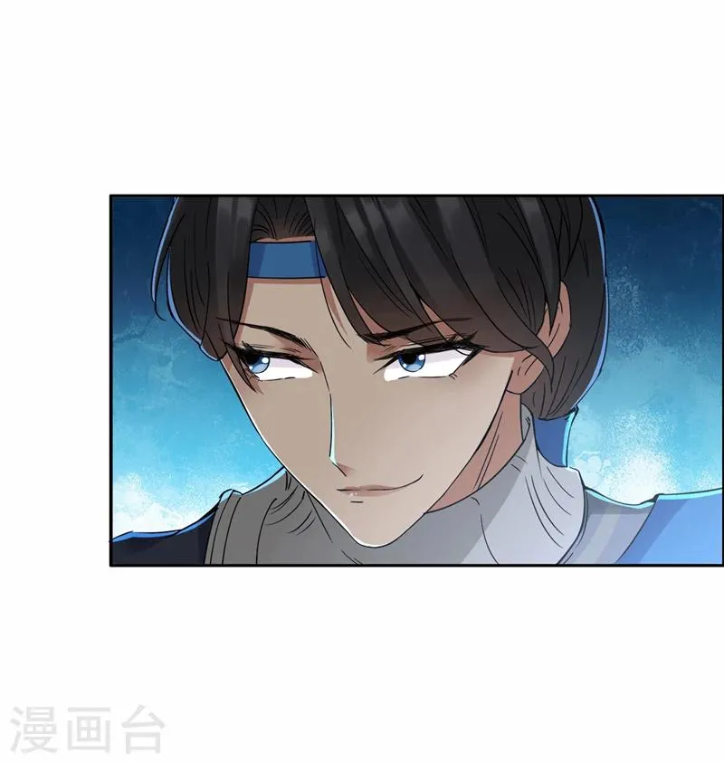 第47话 飞来横祸 第23页