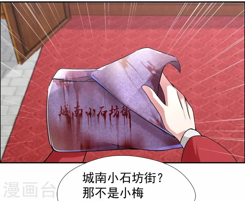 第47话 飞来横祸 第28页
