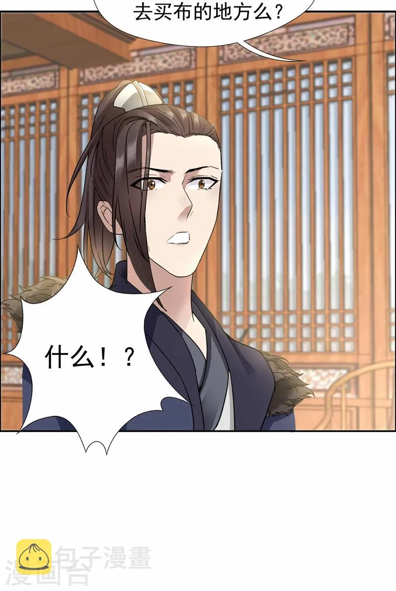 第47话 飞来横祸 第29页