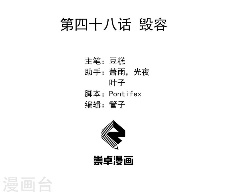 第48话 毁容 第2页