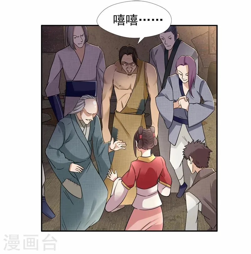 第48话 毁容 第4页