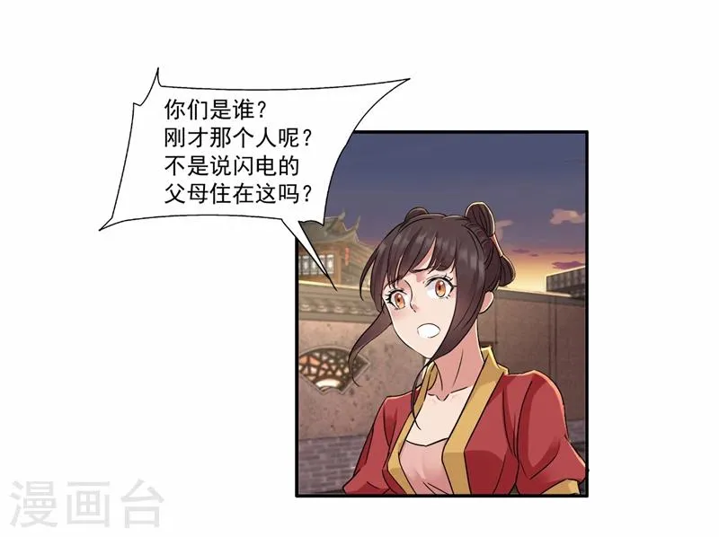 第48话 毁容 第5页
