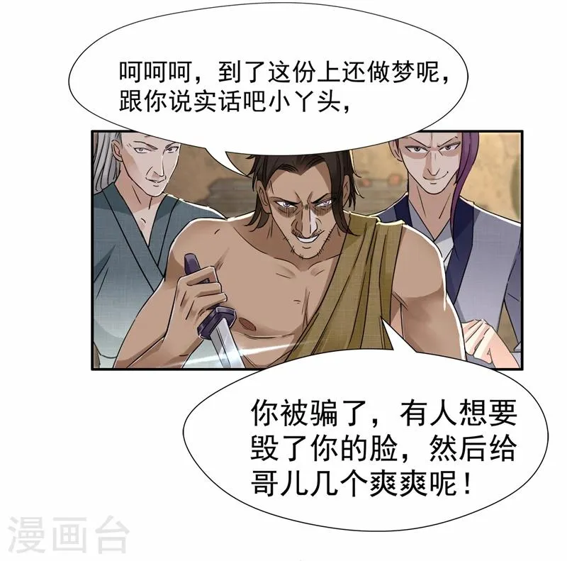 第48话 毁容 第6页
