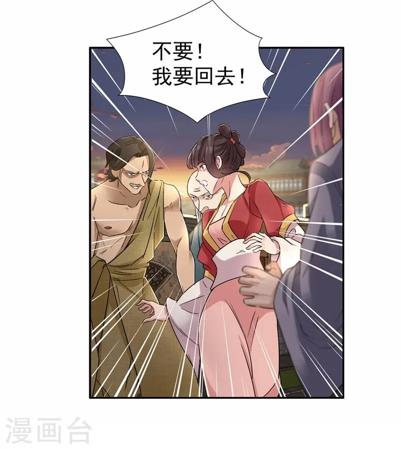第48话 毁容 第7页