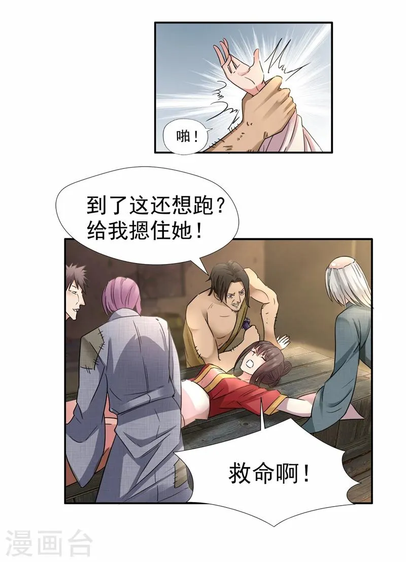 第48话 毁容 第8页