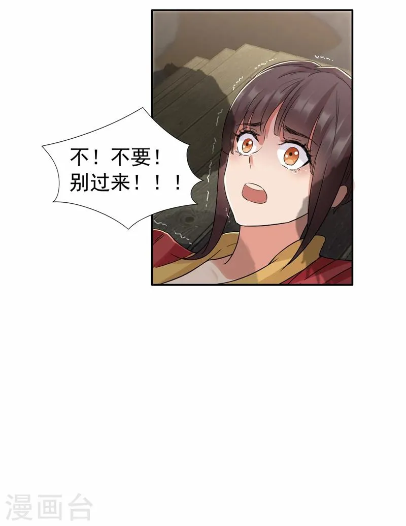第48话 毁容 第9页