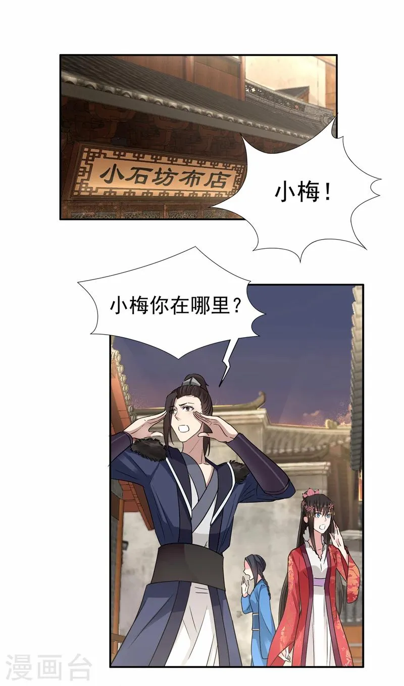 第48话 毁容 第10页