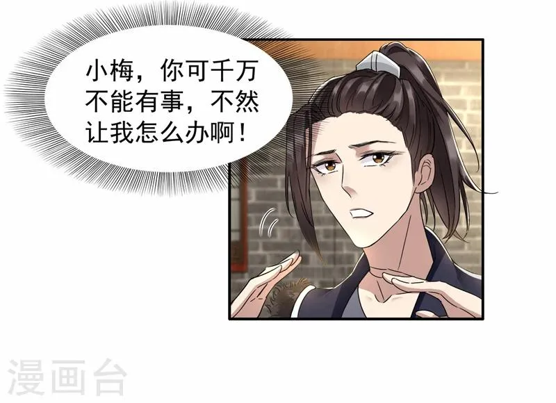 第48话 毁容 第11页