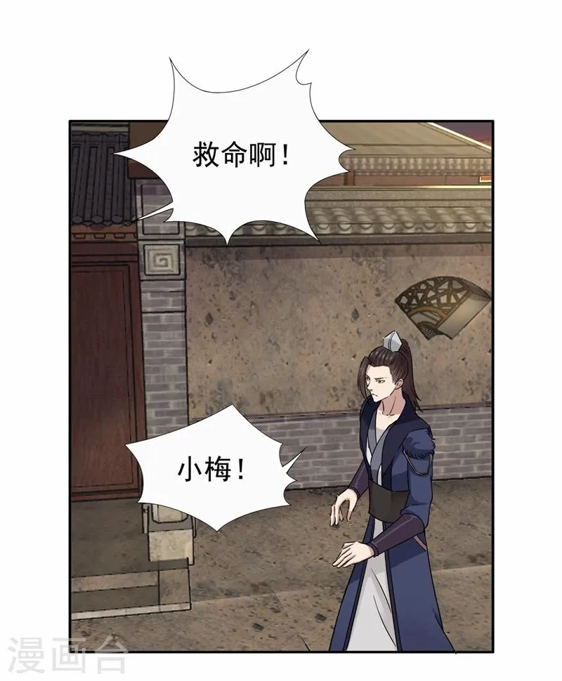 第48话 毁容 第12页