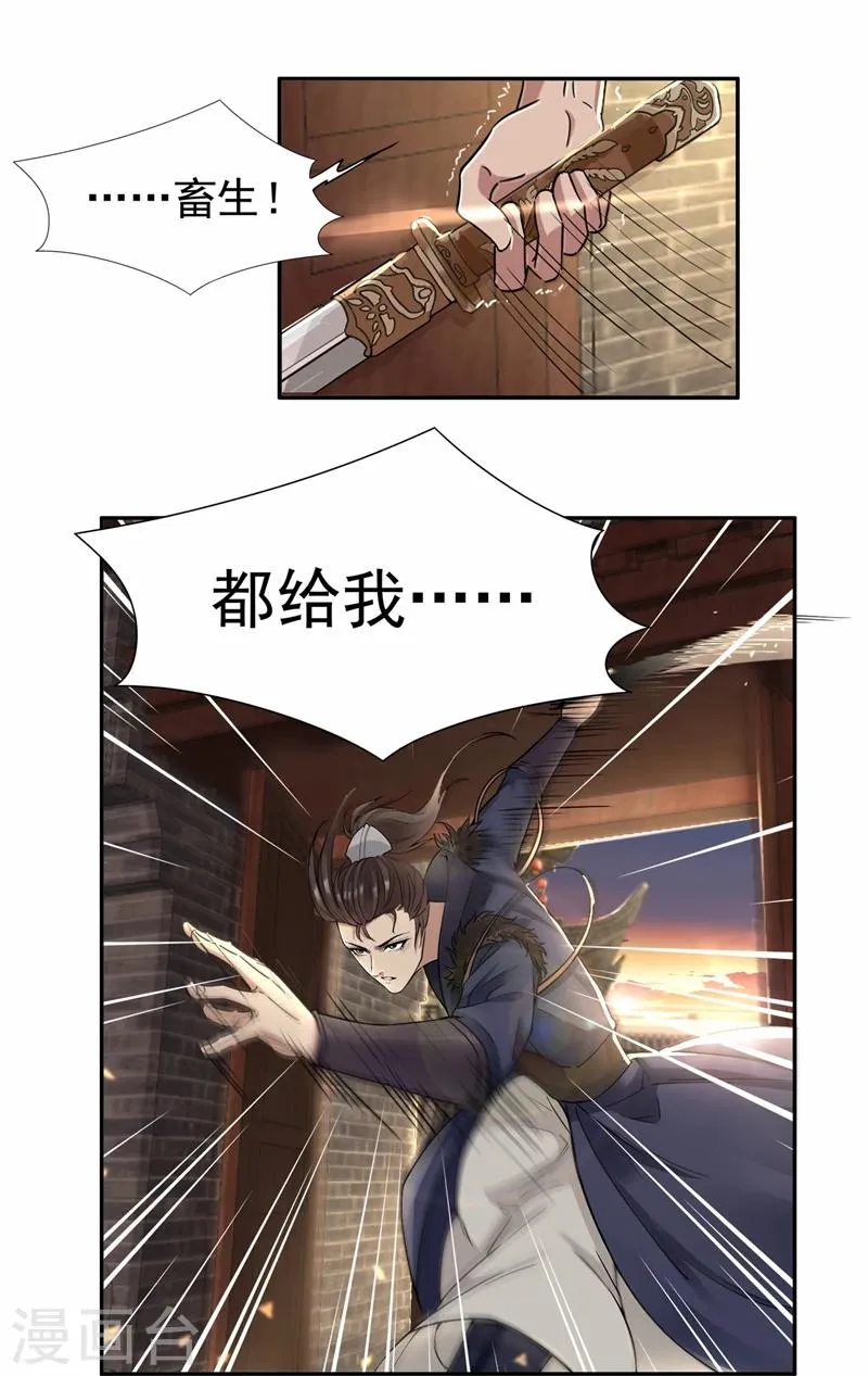 第48话 毁容 第16页