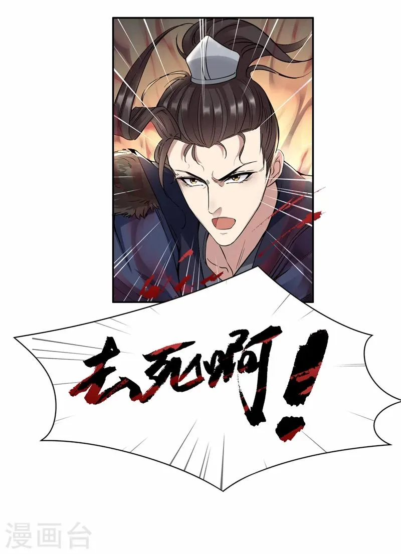 第48话 毁容 第18页