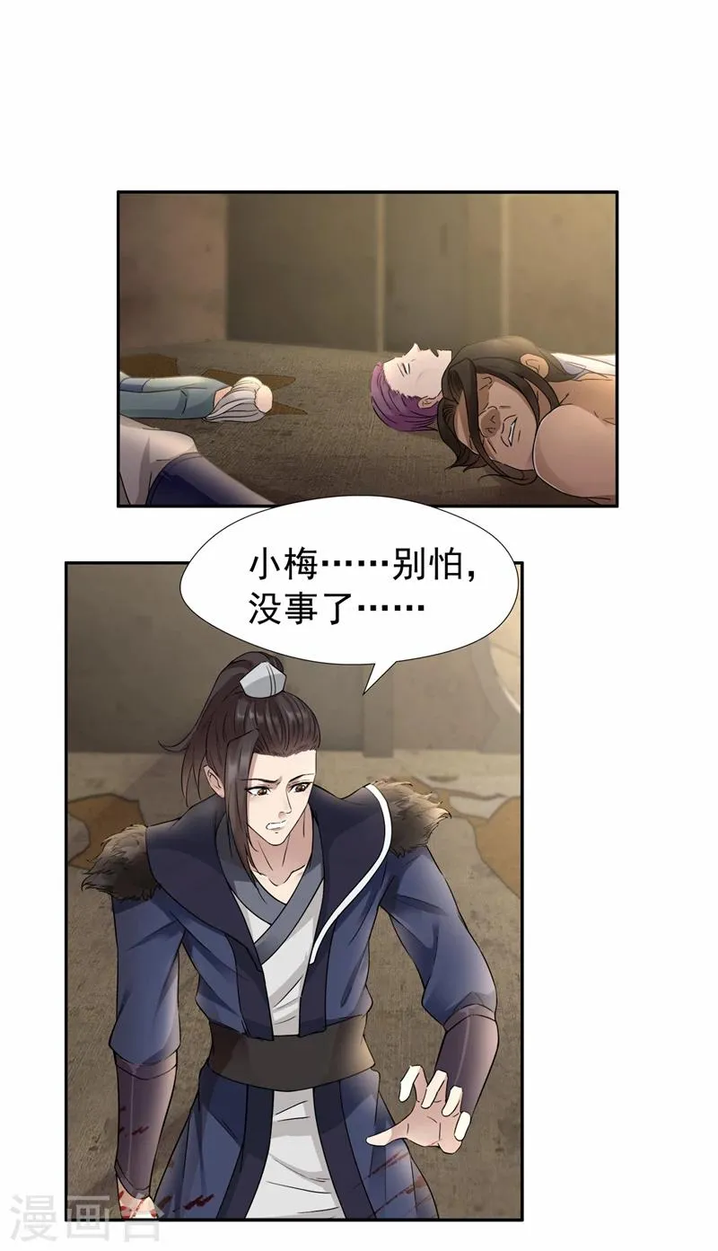 第48话 毁容 第19页