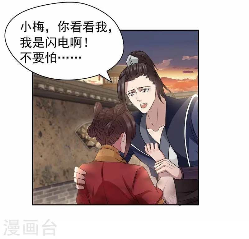 第48话 毁容 第21页
