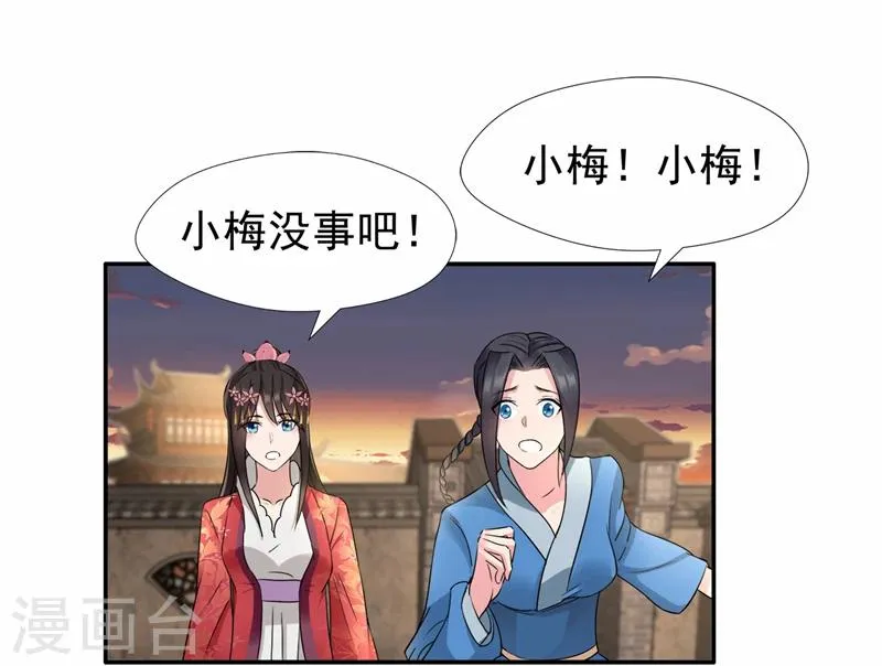 第48话 毁容 第22页