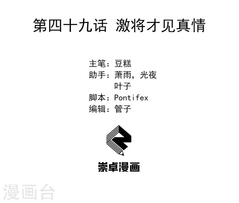 第49话 激将才见真情 第2页