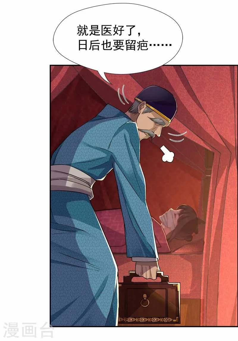 第49话 激将才见真情 第5页