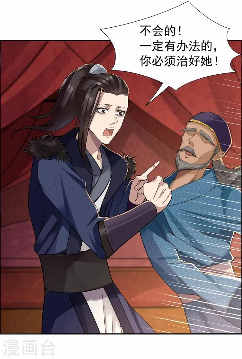 第49话 激将才见真情 第6页