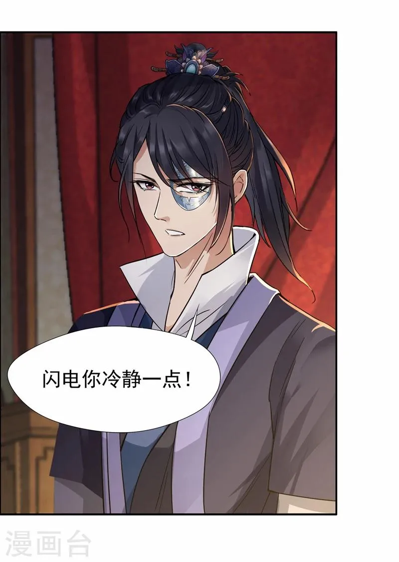 第49话 激将才见真情 第7页