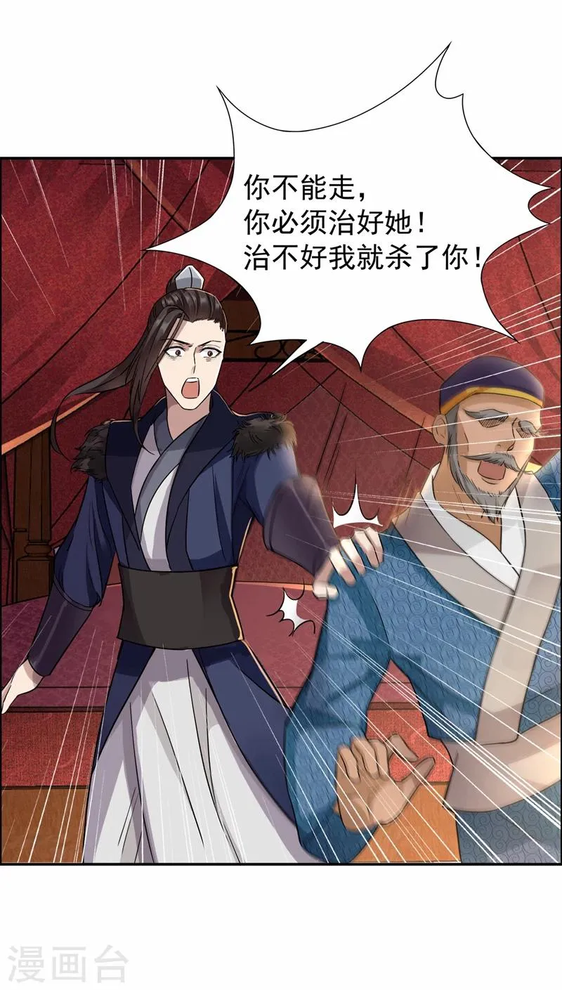 第49话 激将才见真情 第9页