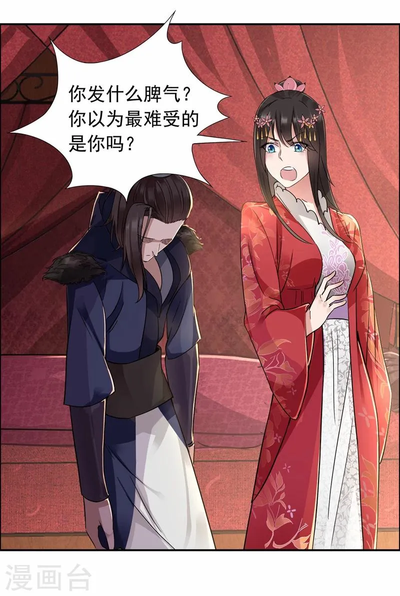 第49话 激将才见真情 第11页