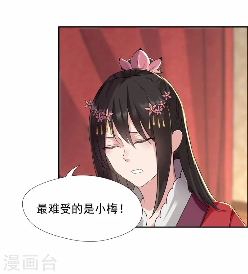 第49话 激将才见真情 第12页