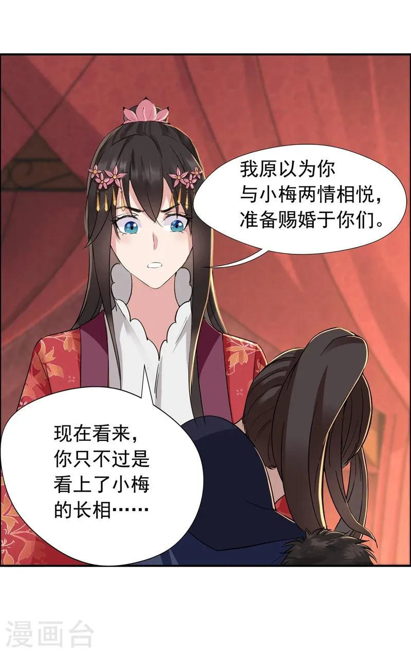 第49话 激将才见真情 第13页