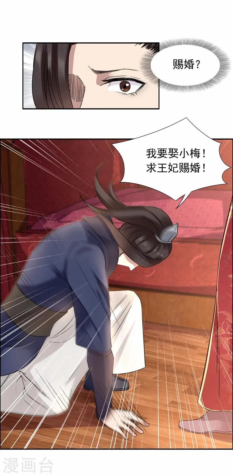 第49话 激将才见真情 第14页