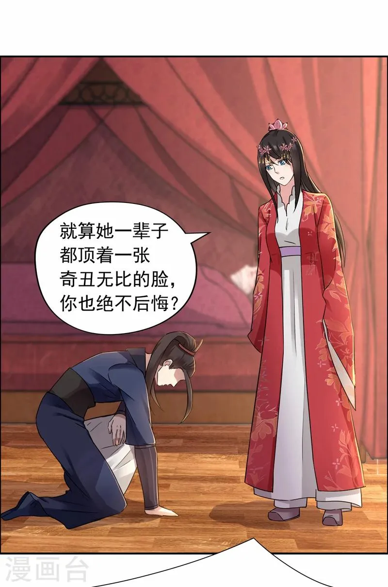 第49话 激将才见真情 第15页