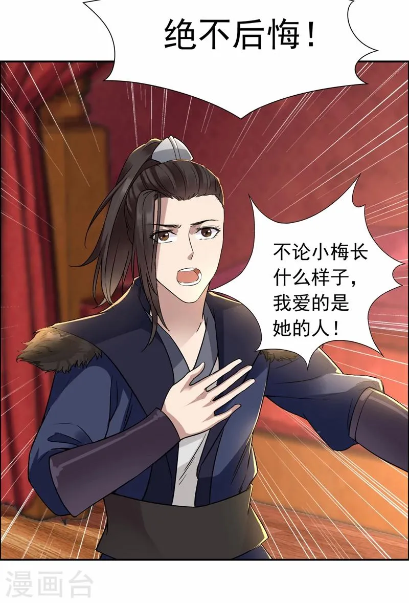第49话 激将才见真情 第16页