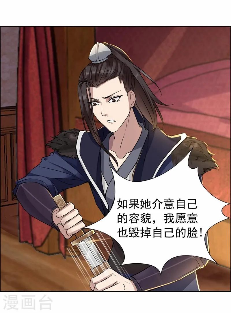 第49话 激将才见真情 第18页