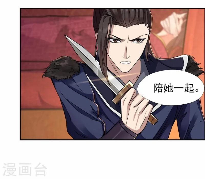 第49话 激将才见真情 第19页